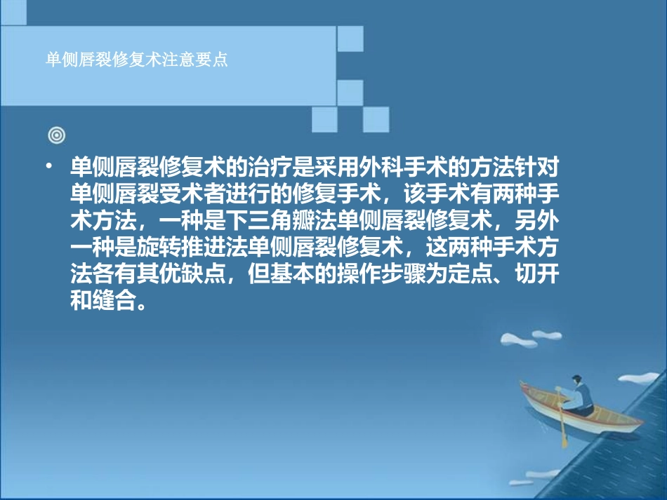 单侧唇裂修复术注意要点_第2页