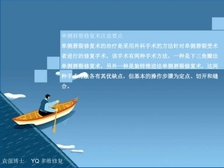 单侧唇裂修复术注意要点