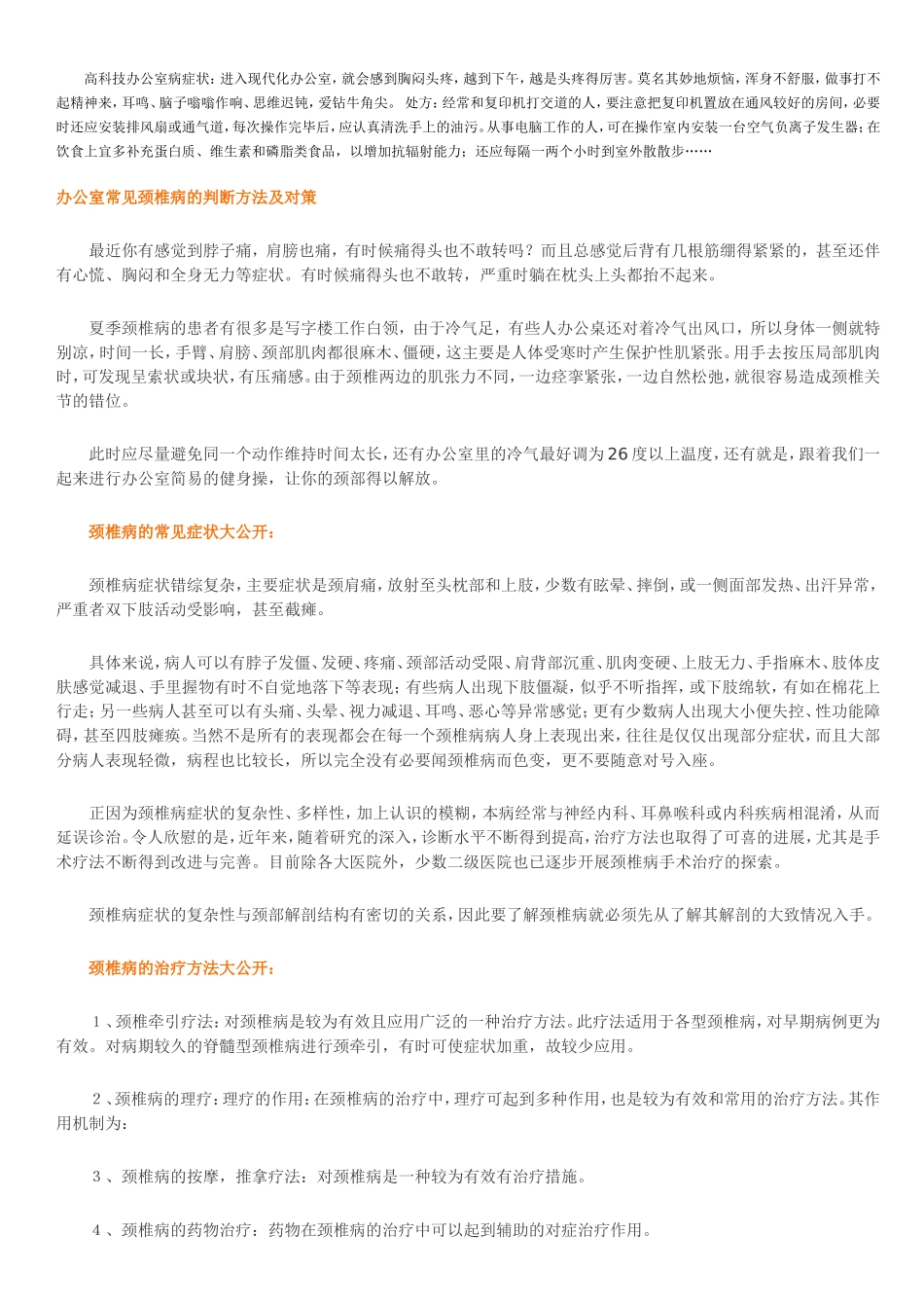 办公室人群易得哪些病_第2页