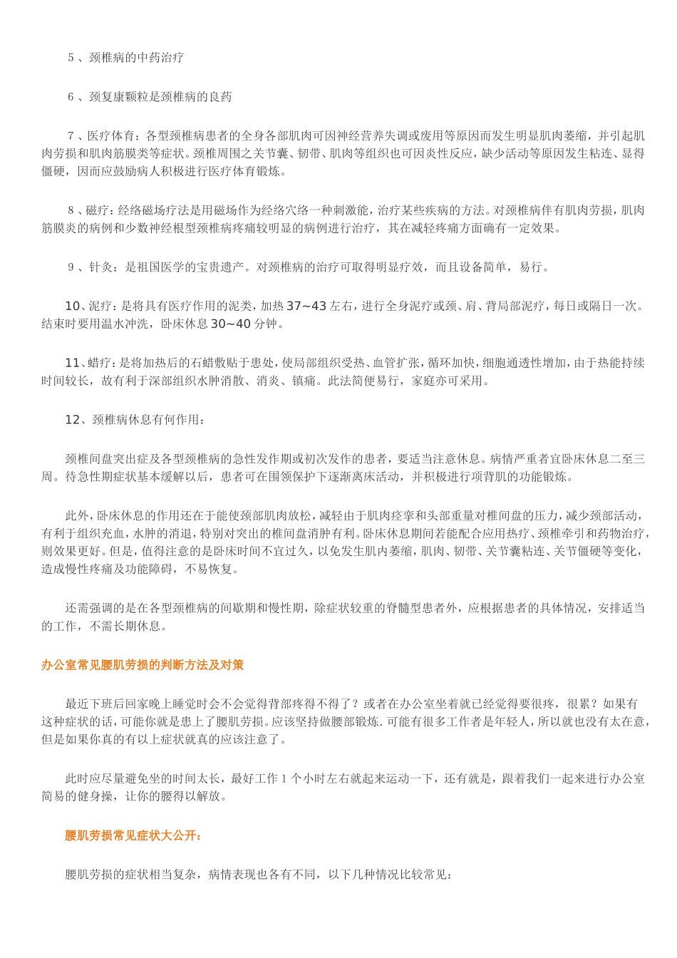 办公室人群易得哪些病_第3页