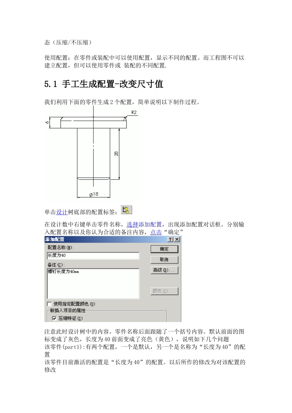 solidworks的配置以及系列零件设计表_第2页