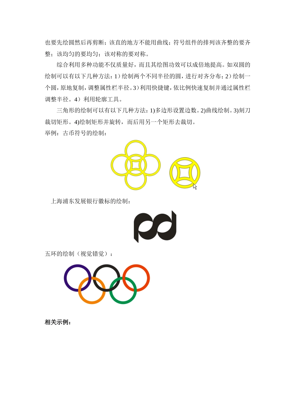 第4章点状符号的设计_第3页