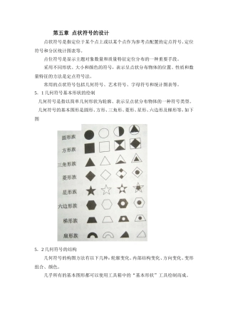 第4章点状符号的设计