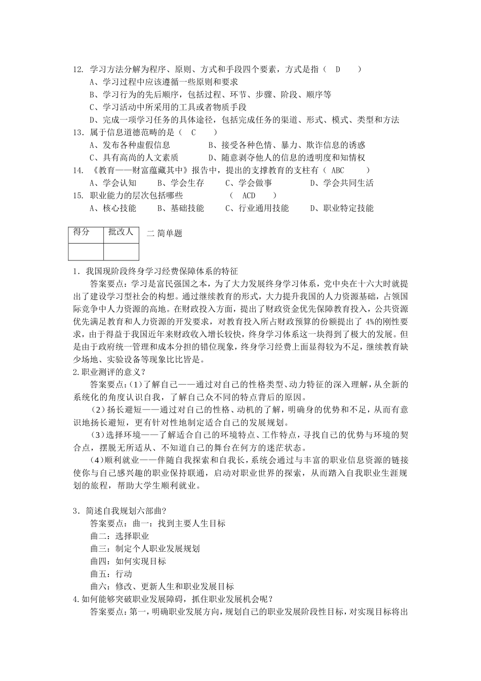 《职业与人生》平时作业三_第2页