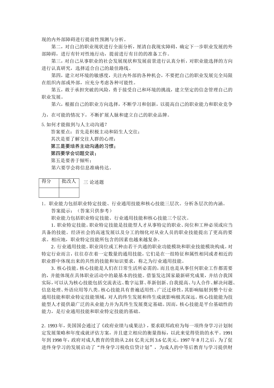 《职业与人生》平时作业三_第3页