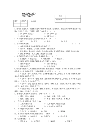 《职业与人生》平时作业三