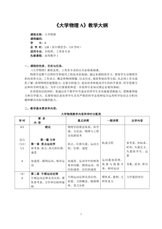 大学物理教学大纲(参考)
