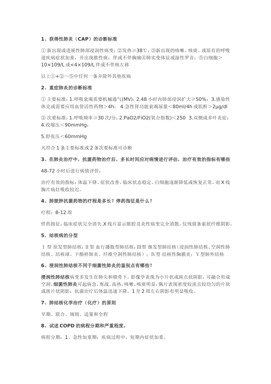 大连医科大学内科学试题库_第1页