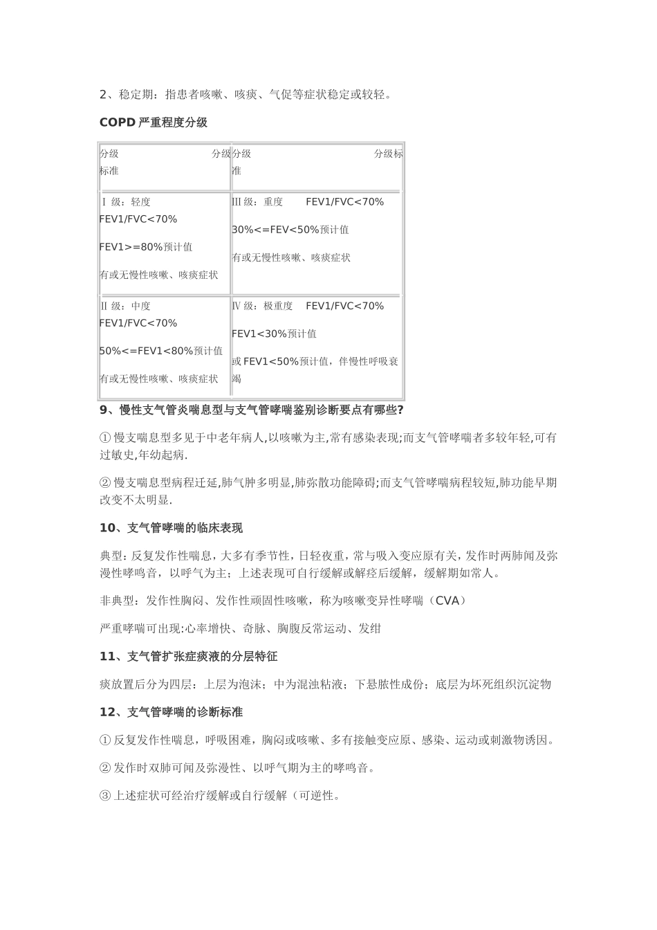 大连医科大学内科学试题库_第2页