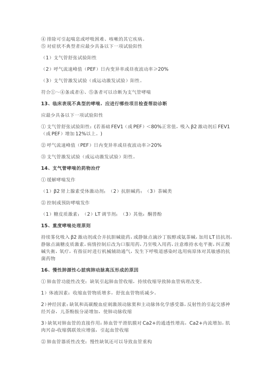 大连医科大学内科学试题库_第3页