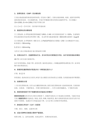 大连医科大学内科学试题库