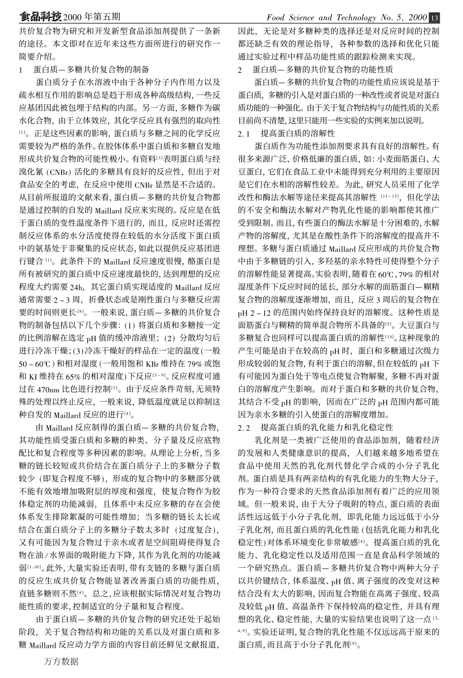 蛋白质-多糖共价复合物_第2页