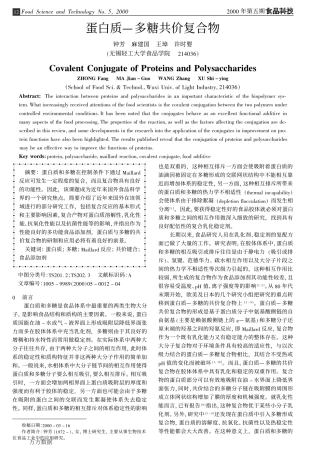 蛋白质-多糖共价复合物