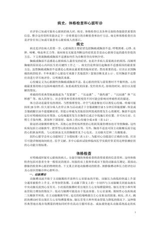 第1章病史和查体黄晓红