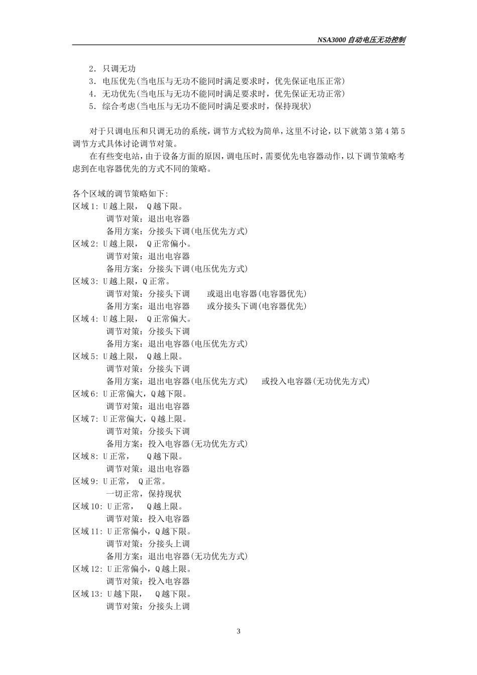 VQC技术使用说明书_第3页