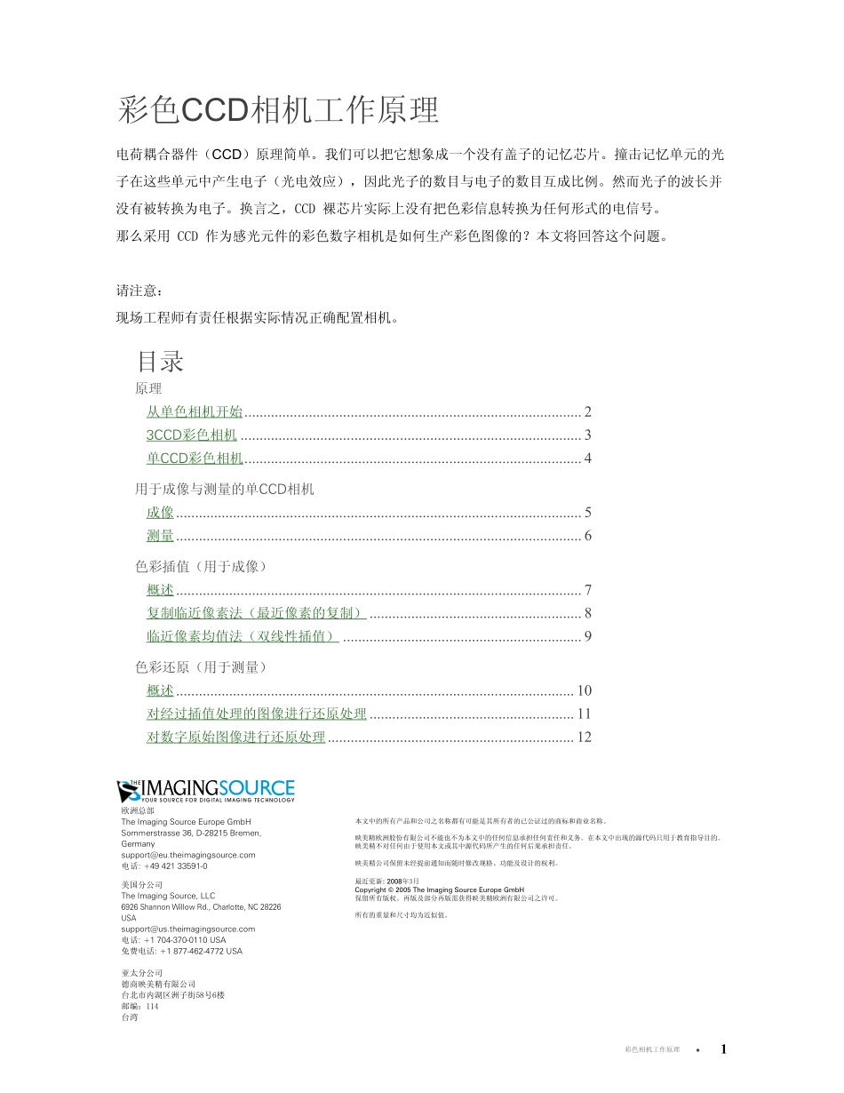 彩色CCD相机工作原理_第1页