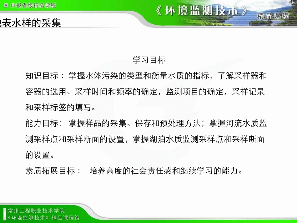 地表水样的采集_第1页