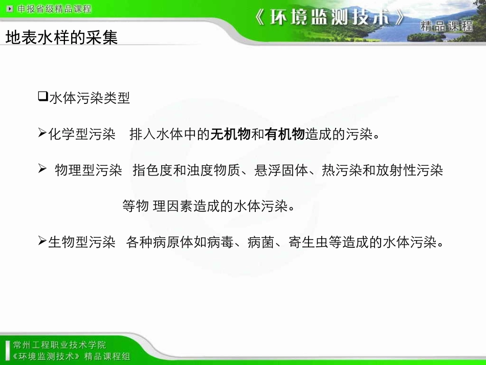 地表水样的采集_第2页