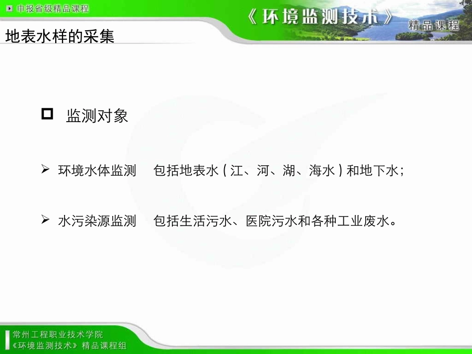 地表水样的采集_第3页