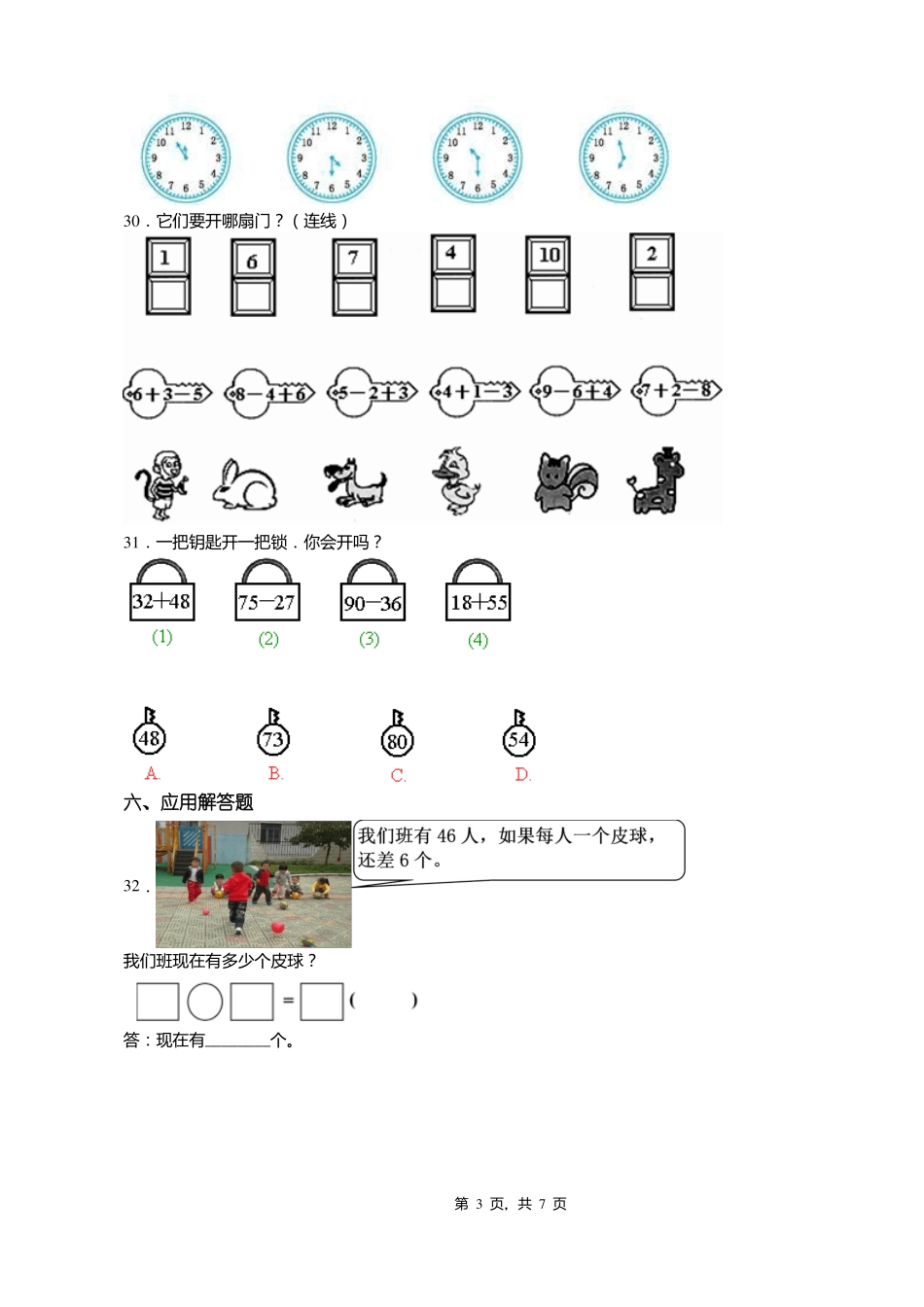 2018-2019年天津河北区中心小学一年级下册数学期末测试含答案_第3页