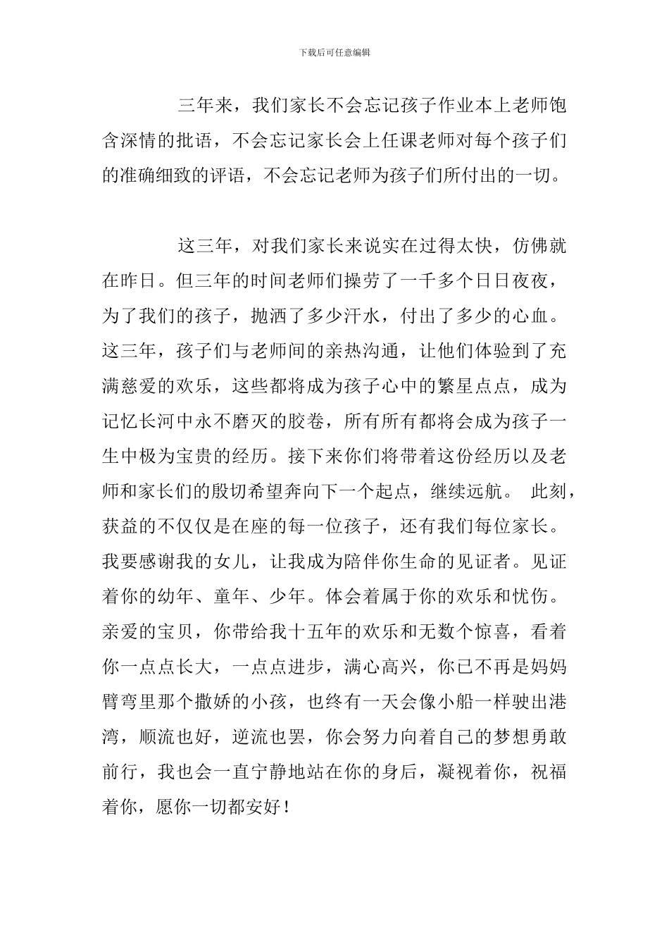 初三毕业典礼家长代表精选发言稿5篇2024_第2页