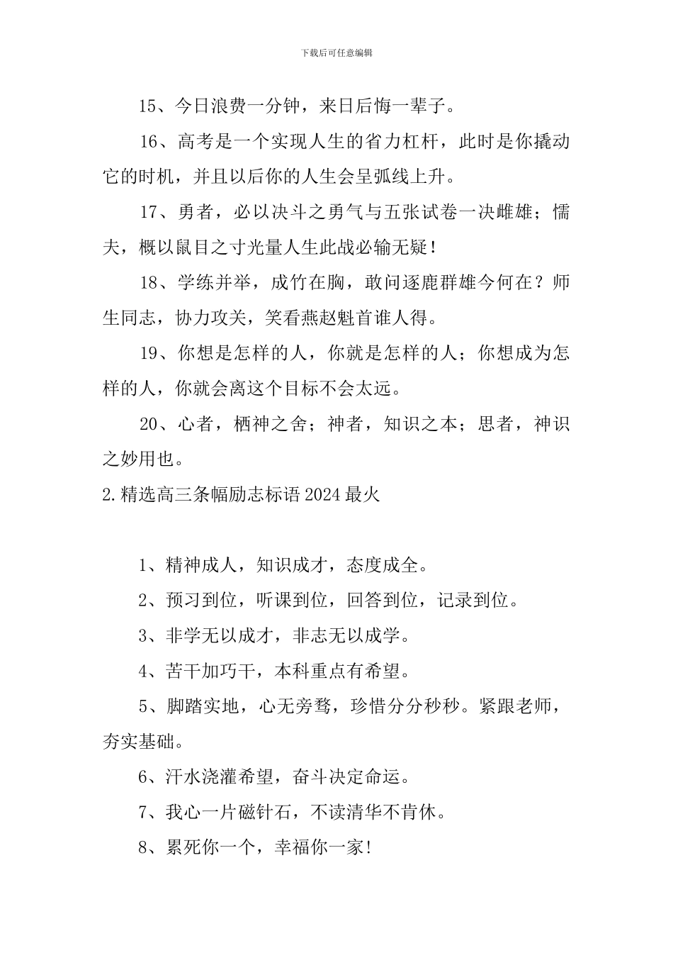 精选高三条幅励志标语2024最火_第2页