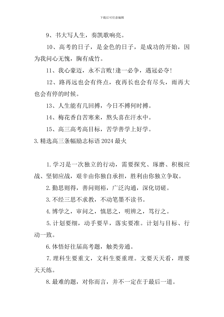 精选高三条幅励志标语2024最火_第3页