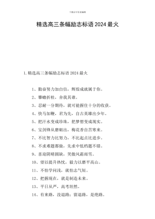 精选高三条幅励志标语2024最火