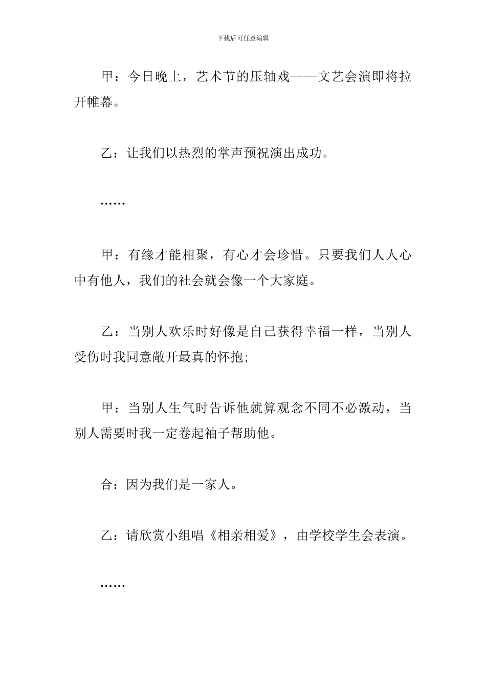 学校文化活动优秀主持词_第2页
