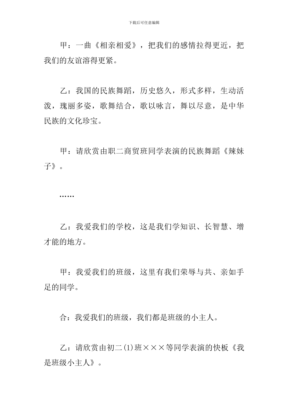 学校文化活动优秀主持词_第3页