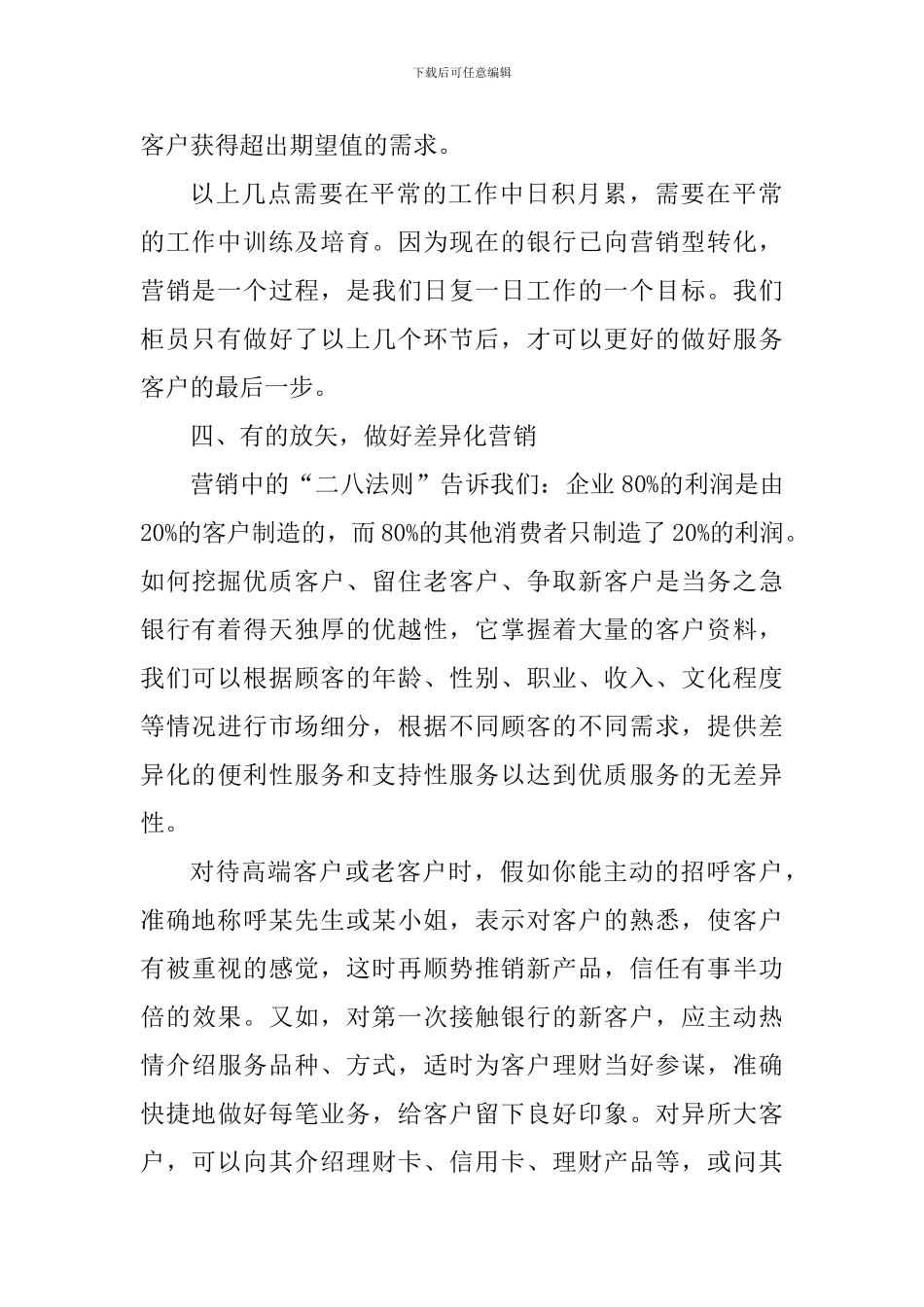 信用卡工作的营销心得体会_第2页