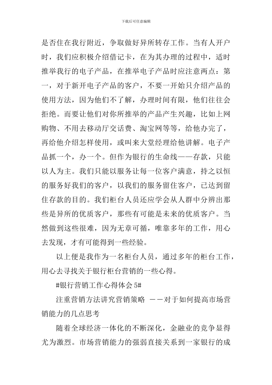 信用卡工作的营销心得体会_第3页