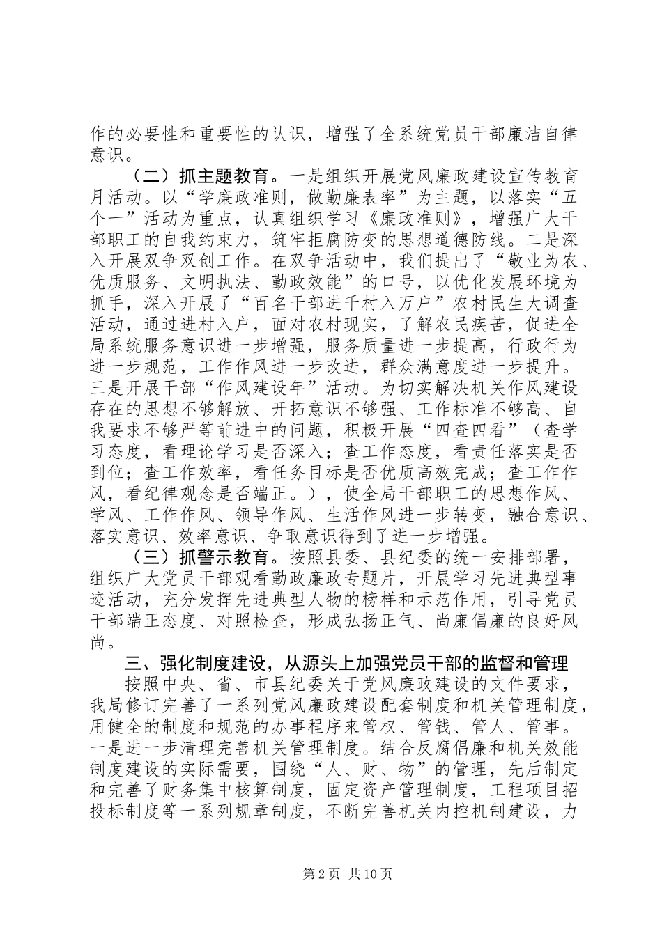 农业局党风廉政建设工作汇报3篇_第2页