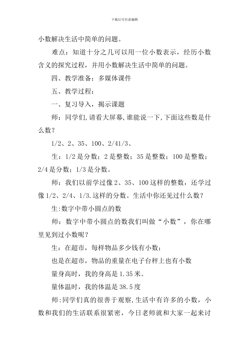 三年级数学小数初步认识说课稿_第2页