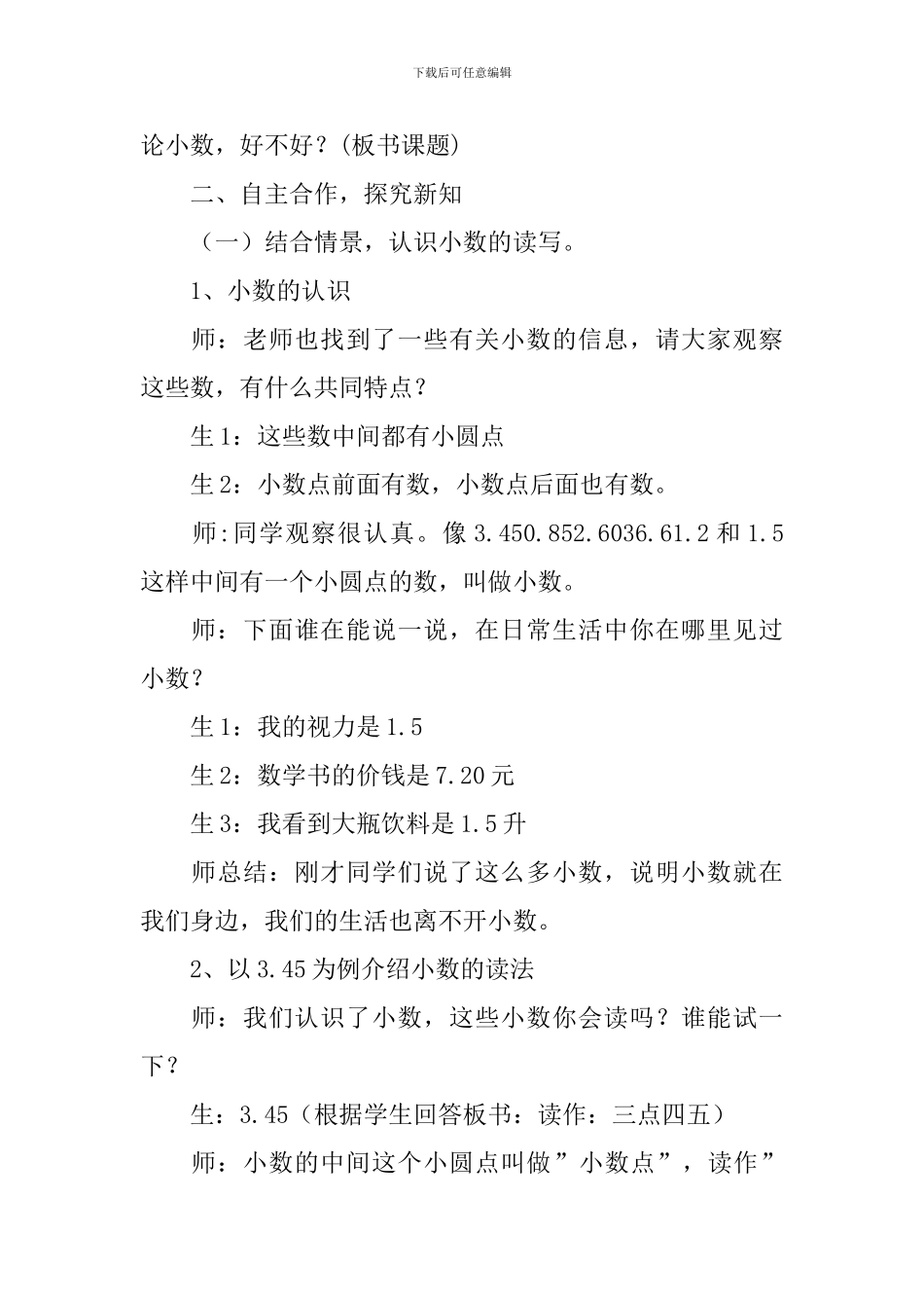 三年级数学小数初步认识说课稿_第3页