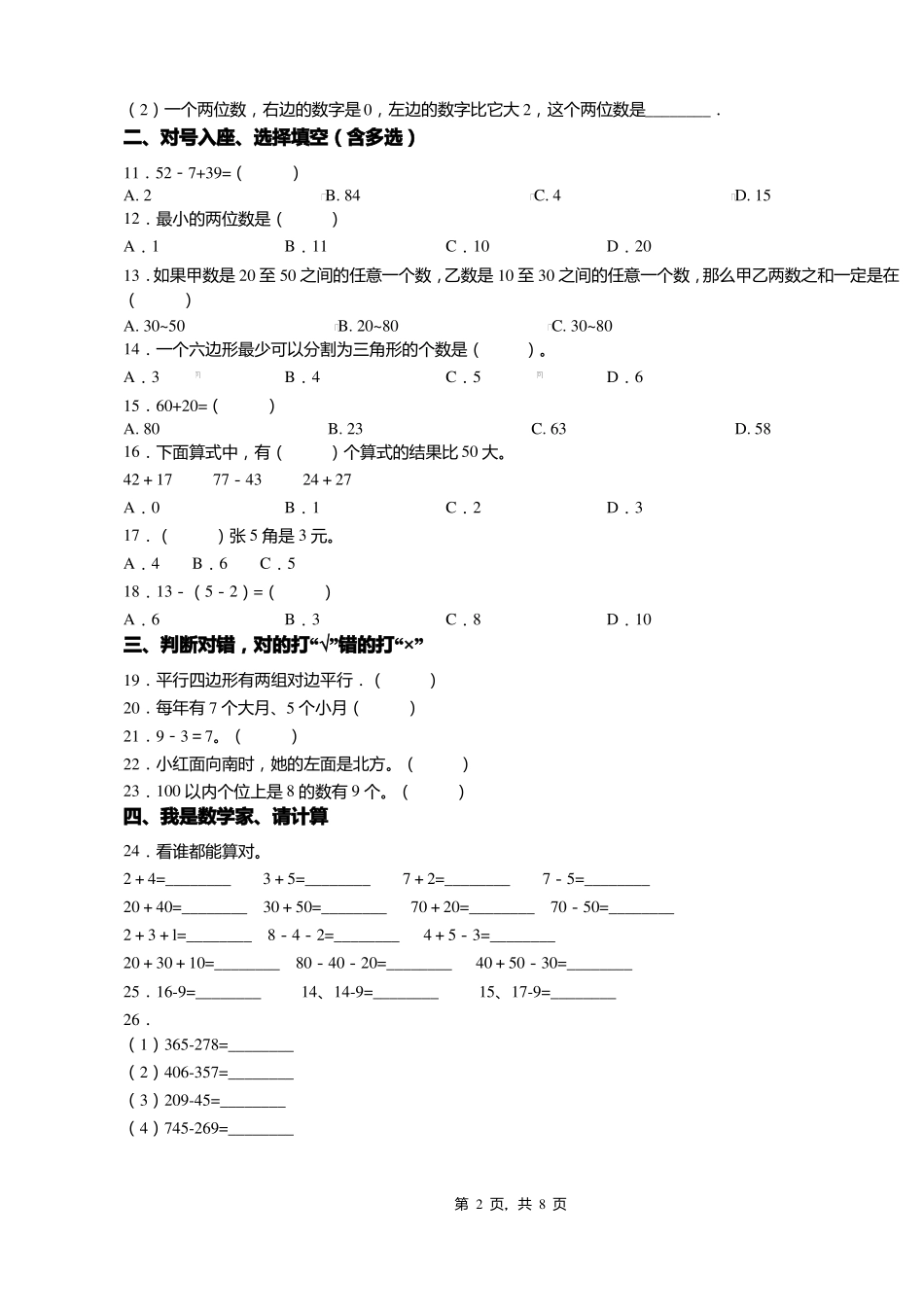 2018-2019年天津河北区兴华小学一年级下册数学期末测试含答案_第2页