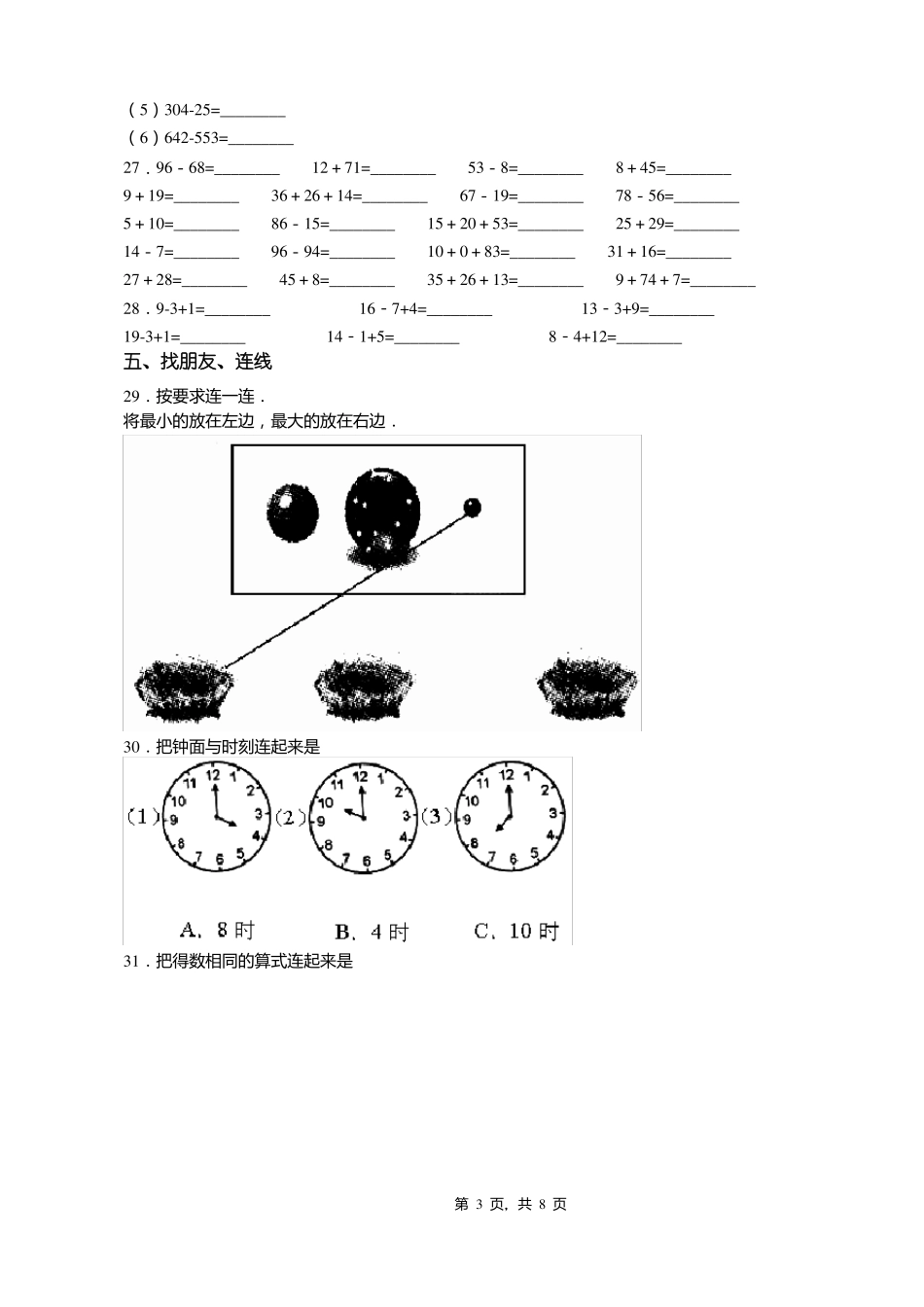 2018-2019年天津河北区兴华小学一年级下册数学期末测试含答案_第3页