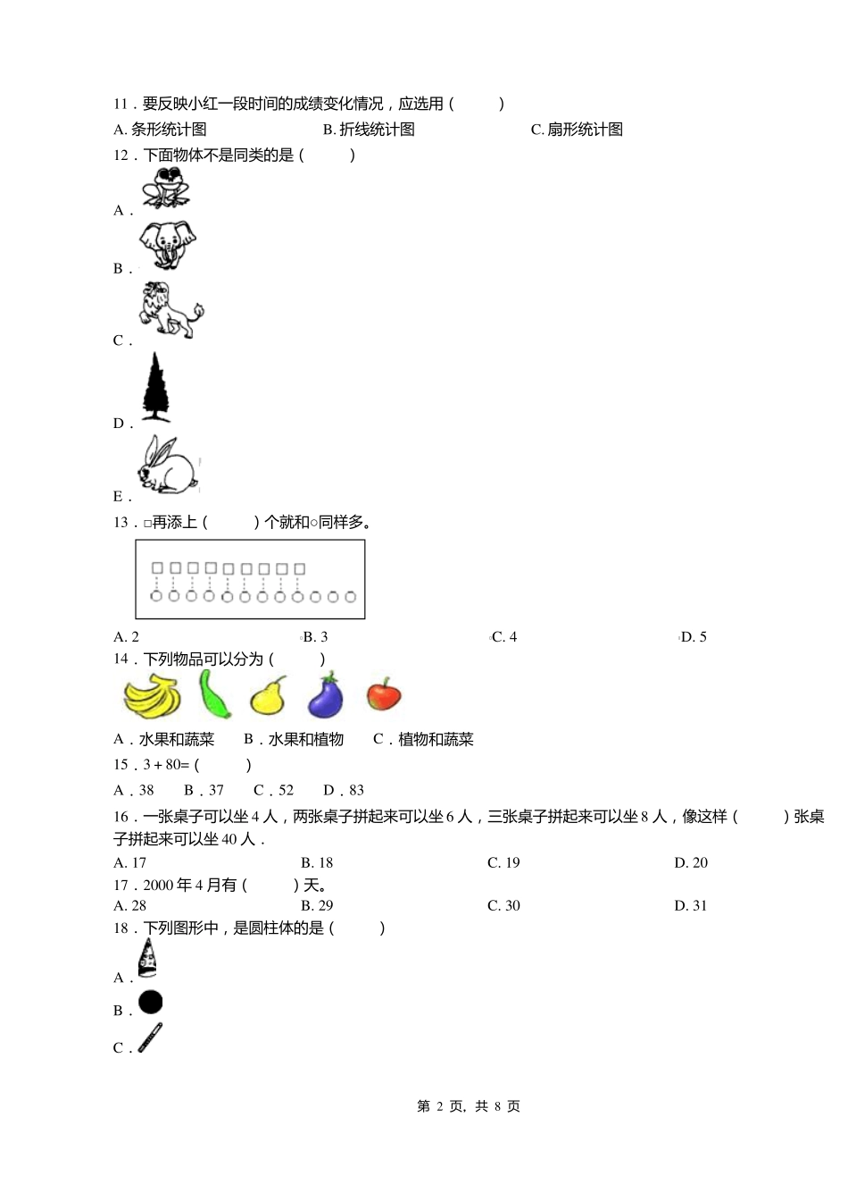 2018-2019年天津河北区兴宜小学一年级下册数学期末测试含答案_第2页