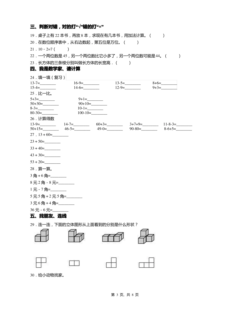 2018-2019年天津河北区兴宜小学一年级下册数学期末测试含答案_第3页
