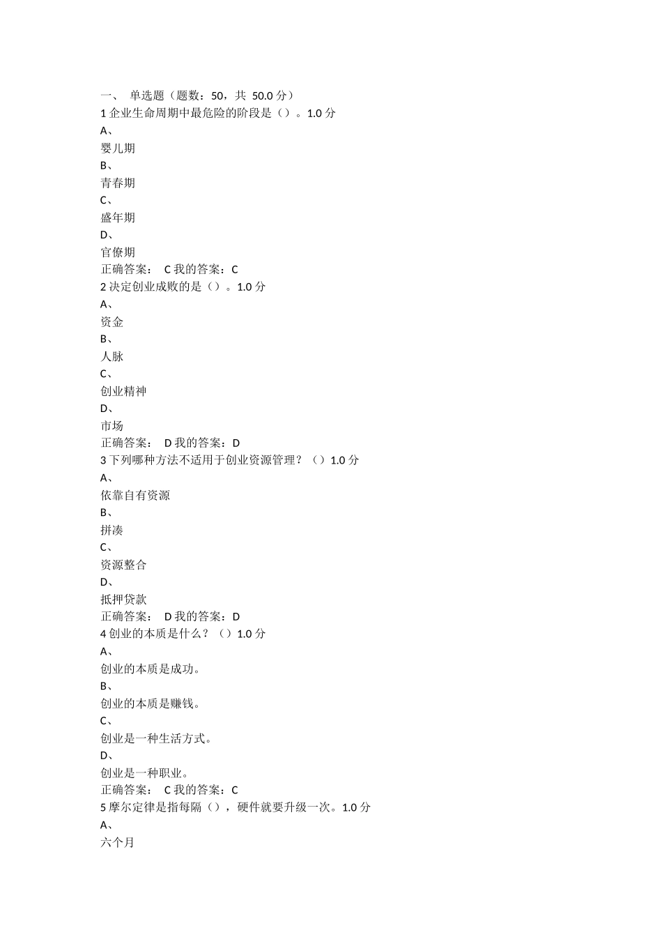 大学生创业基础(李肖鸣)答案_第1页