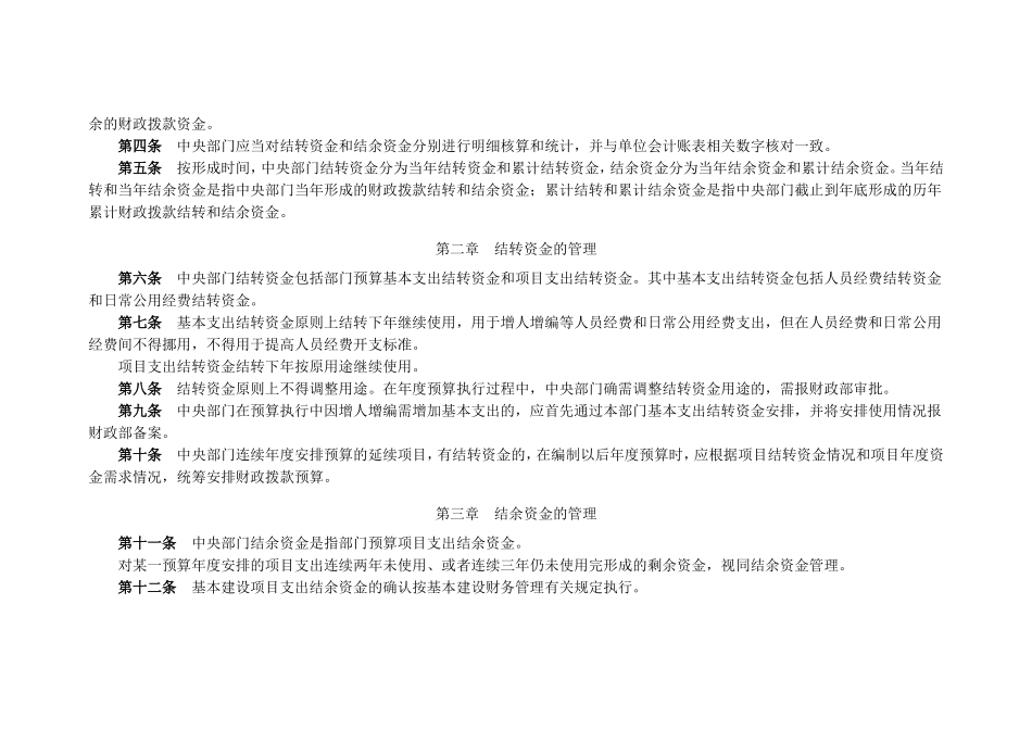 财预[2010]7号_第2页