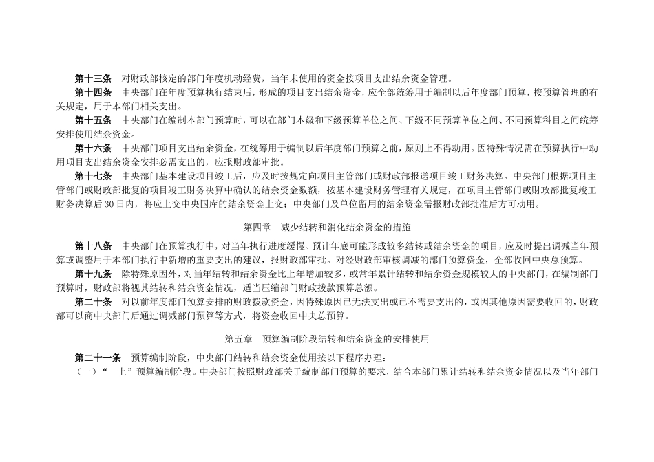 财预[2010]7号_第3页