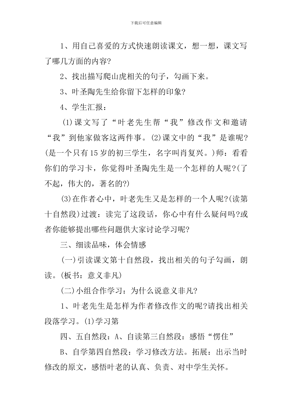 《那片绿绿的爬山虎》教学设计_第2页