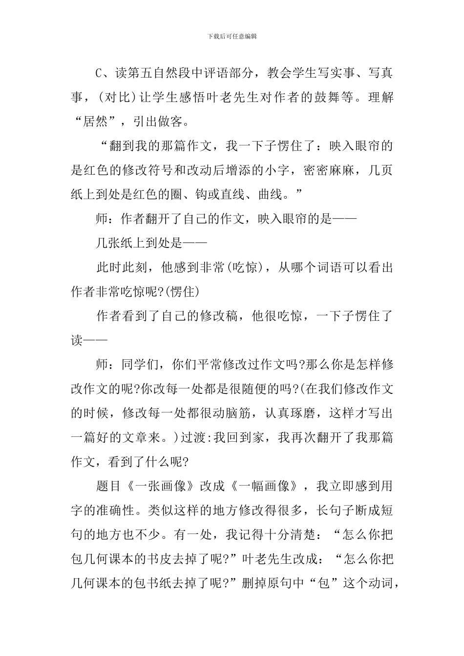 《那片绿绿的爬山虎》教学设计_第3页