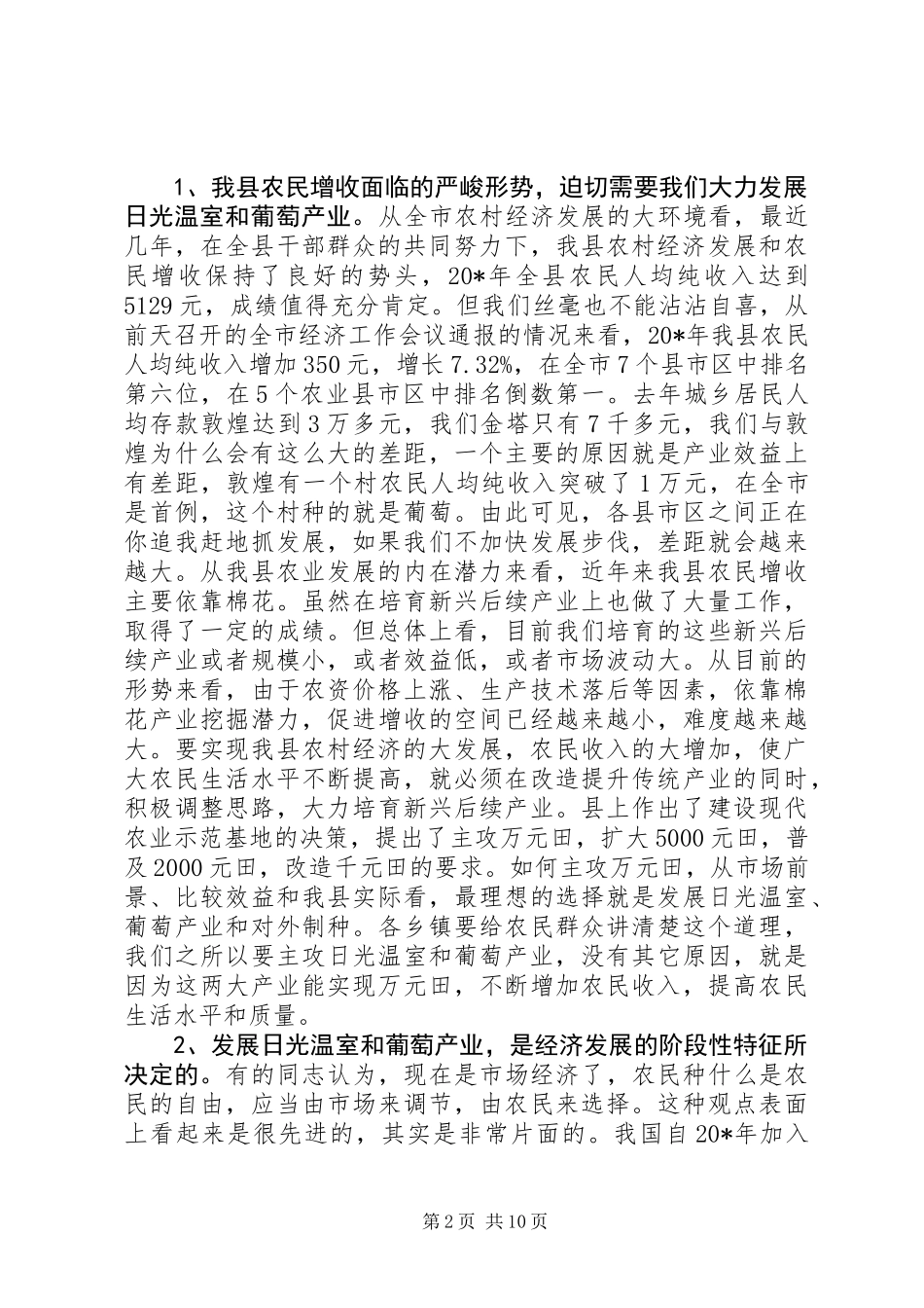 农业产业发展工作会议上的讲话_第2页