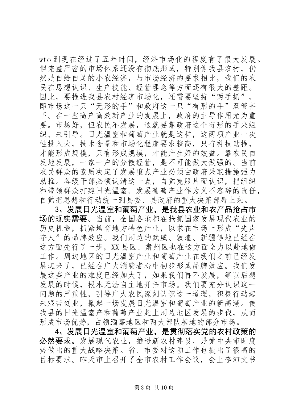 农业产业发展工作会议上的讲话_第3页