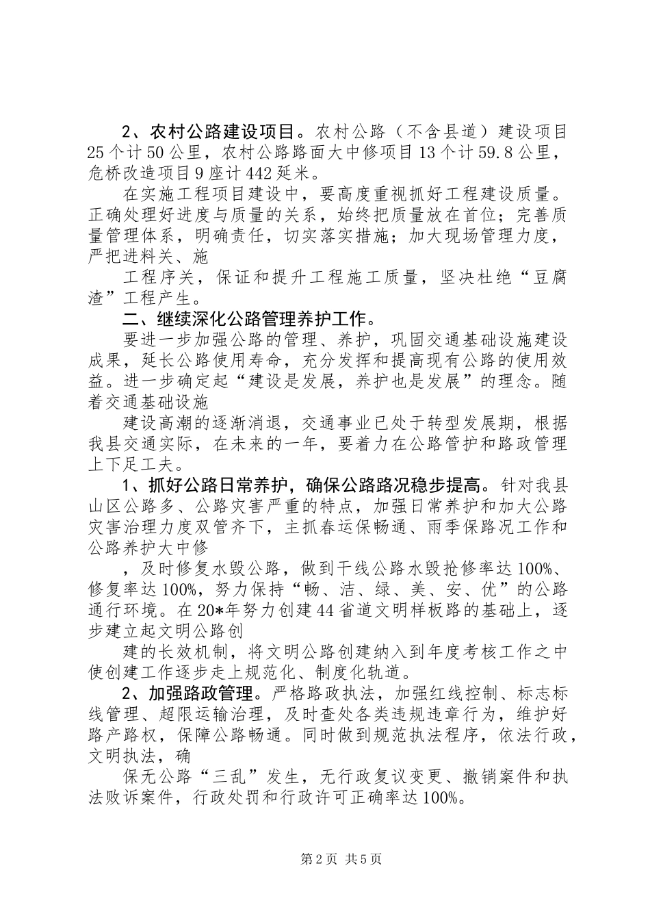 交通局深化管理养护发展计划_第2页