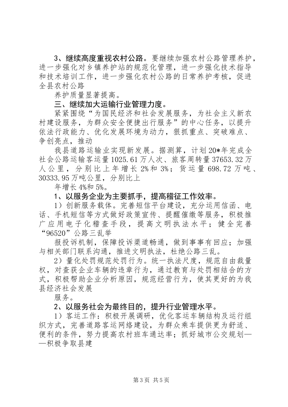 交通局深化管理养护发展计划_第3页