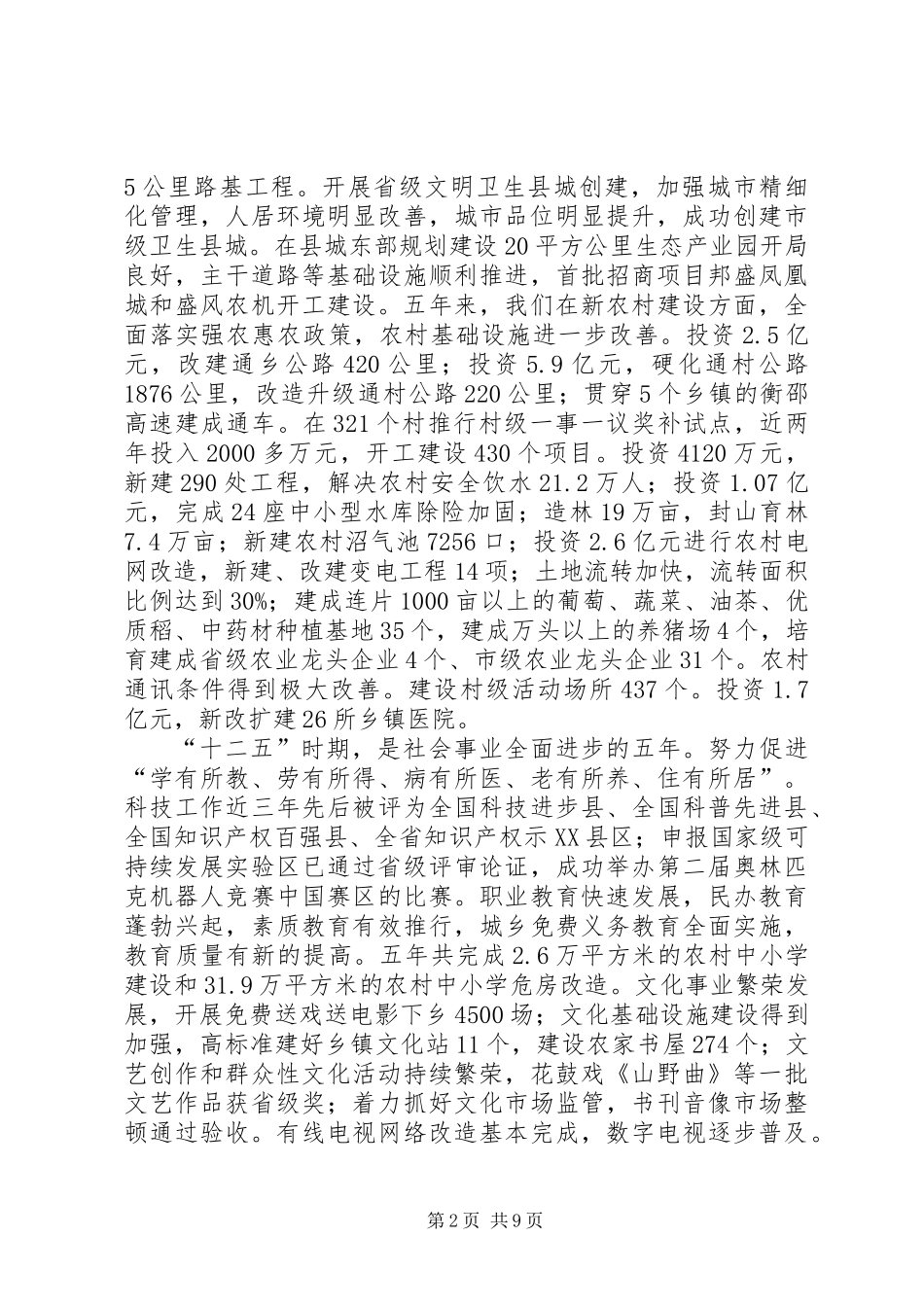 全县劳模座谈会领导发言稿_第2页