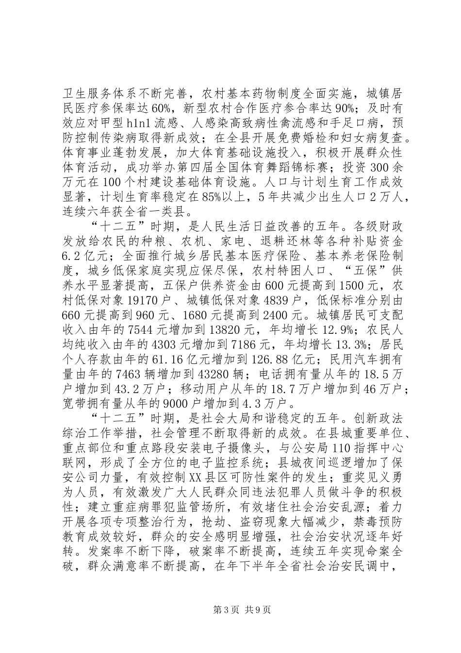 全县劳模座谈会领导发言稿_第3页